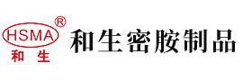 36a操逼安徽省和生密胺制品有限公司